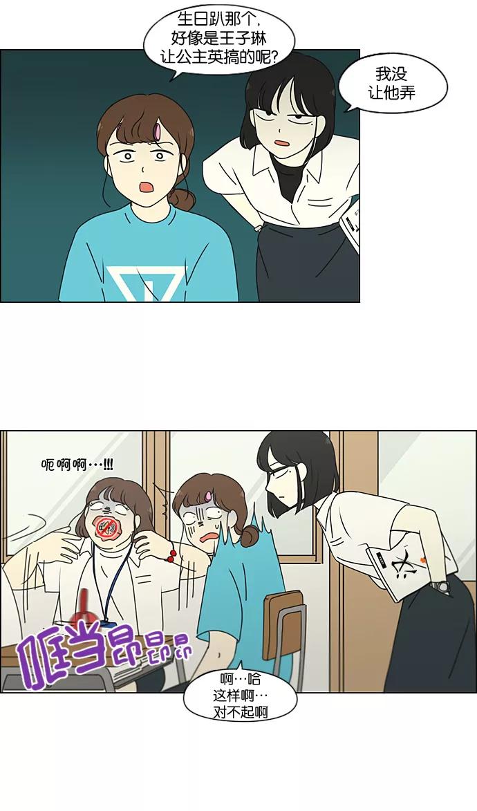 《恋爱革命》[第189话] 自卑感 第2页