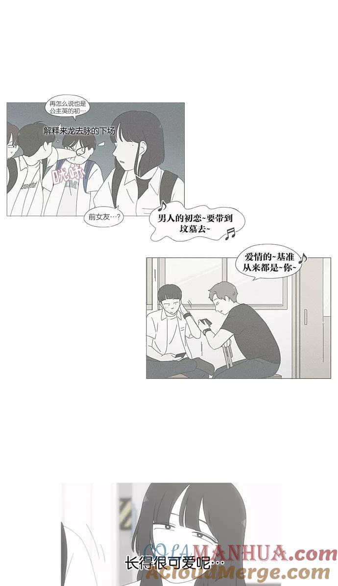 《恋爱革命》[第189话] 自卑感 第4页