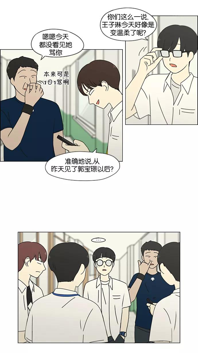 《恋爱革命》[第189话] 自卑感 第24页