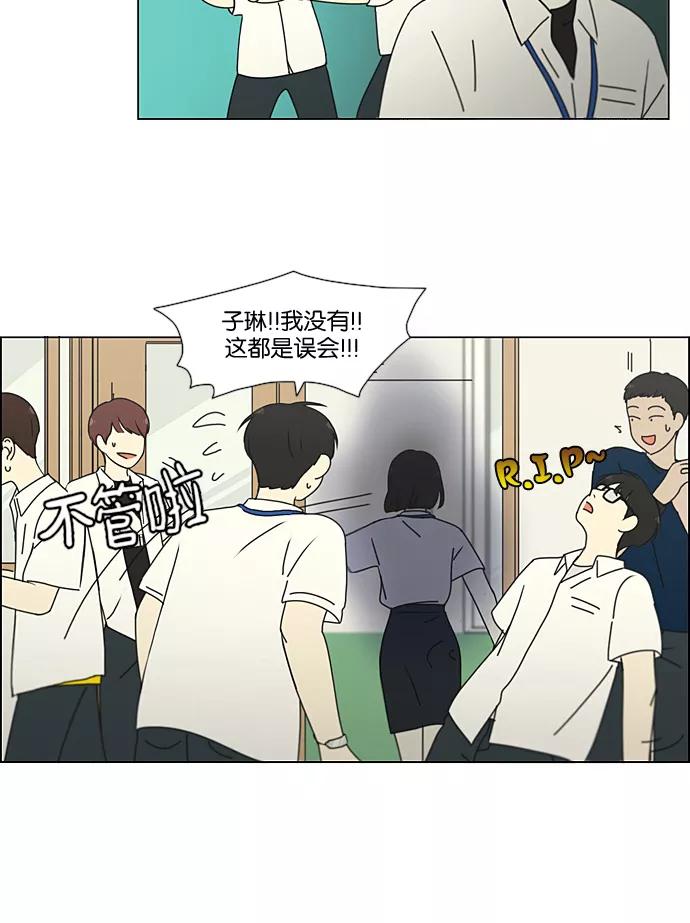 《恋爱革命》[第189话] 自卑感 第44页