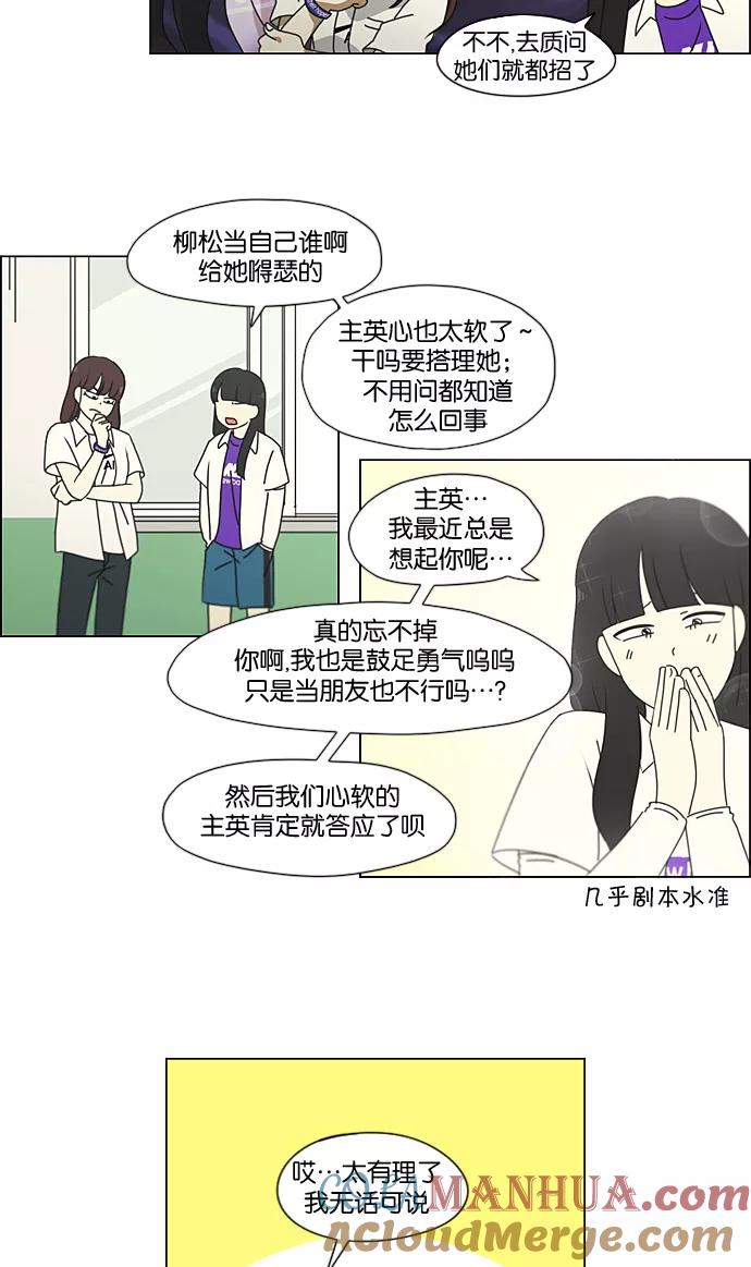 《恋爱革命》[第189话] 自卑感 第13页