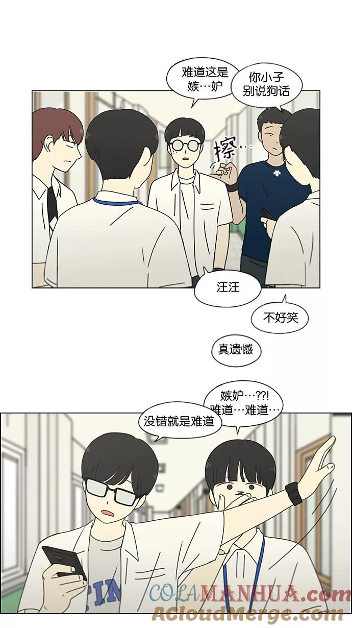 《恋爱革命》[第189话] 自卑感 第25页