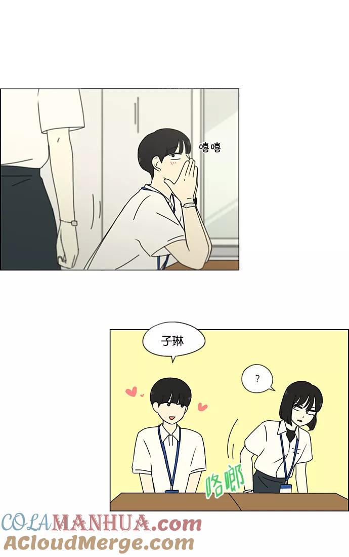 《恋爱革命》[第189话] 自卑感 第34页