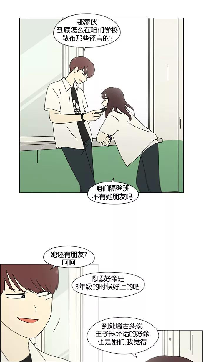 《恋爱革命》[第189话] 自卑感 第9页