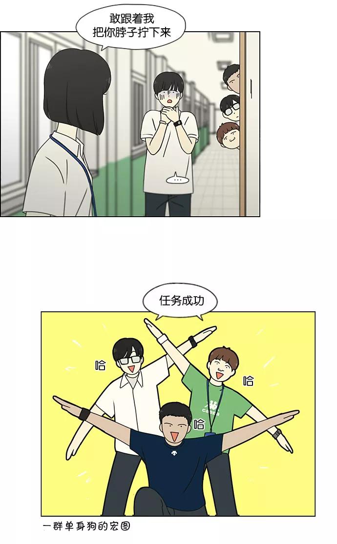 《恋爱革命》[第189话] 自卑感 第45页