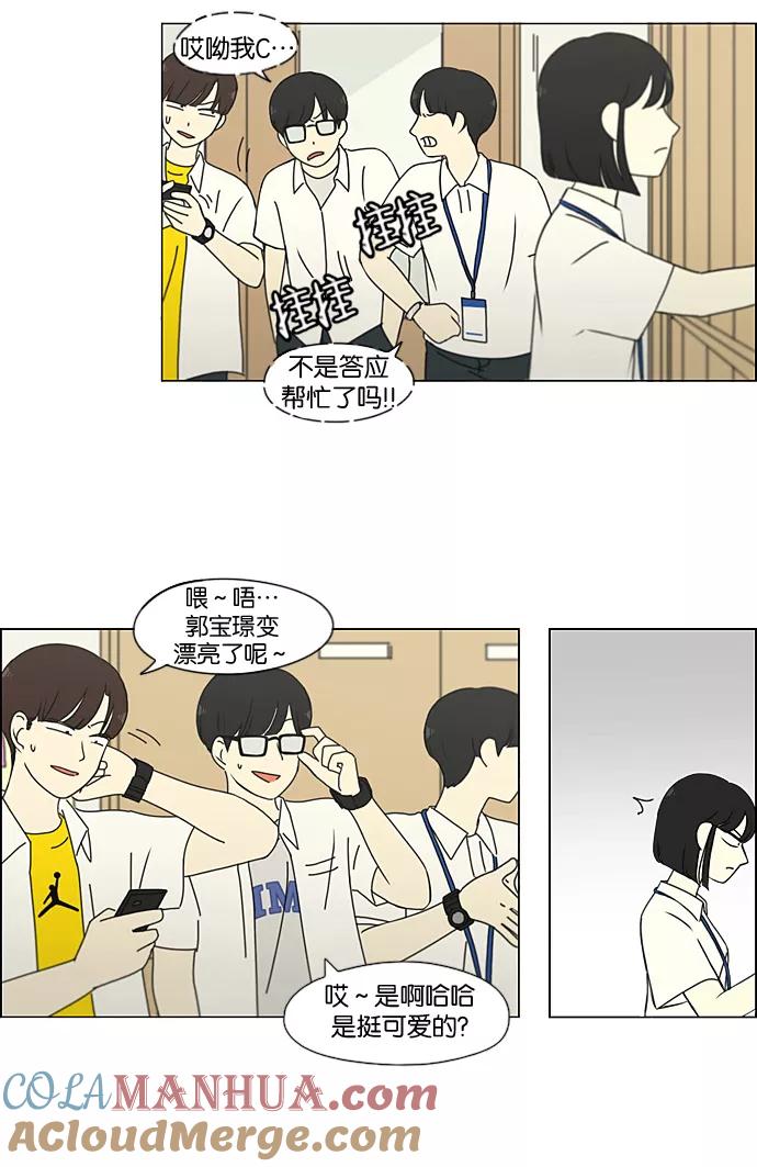 《恋爱革命》[第189话] 自卑感 第40页