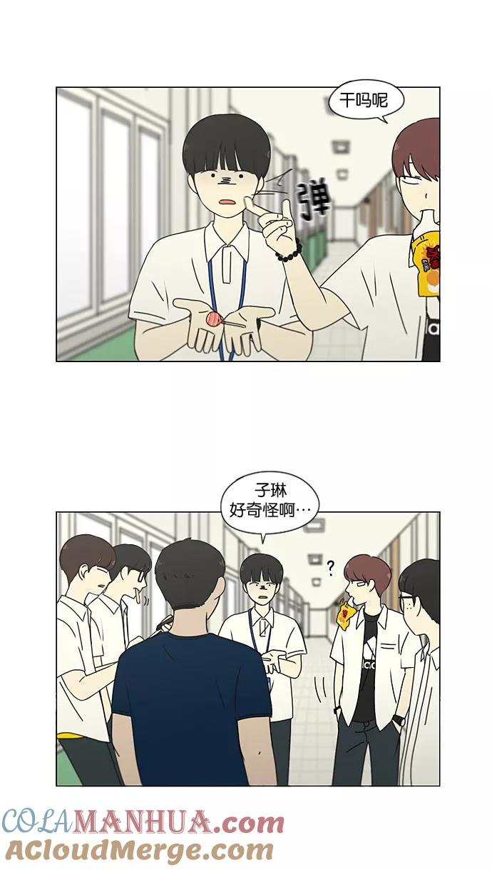 《恋爱革命》[第189话] 自卑感 第22页