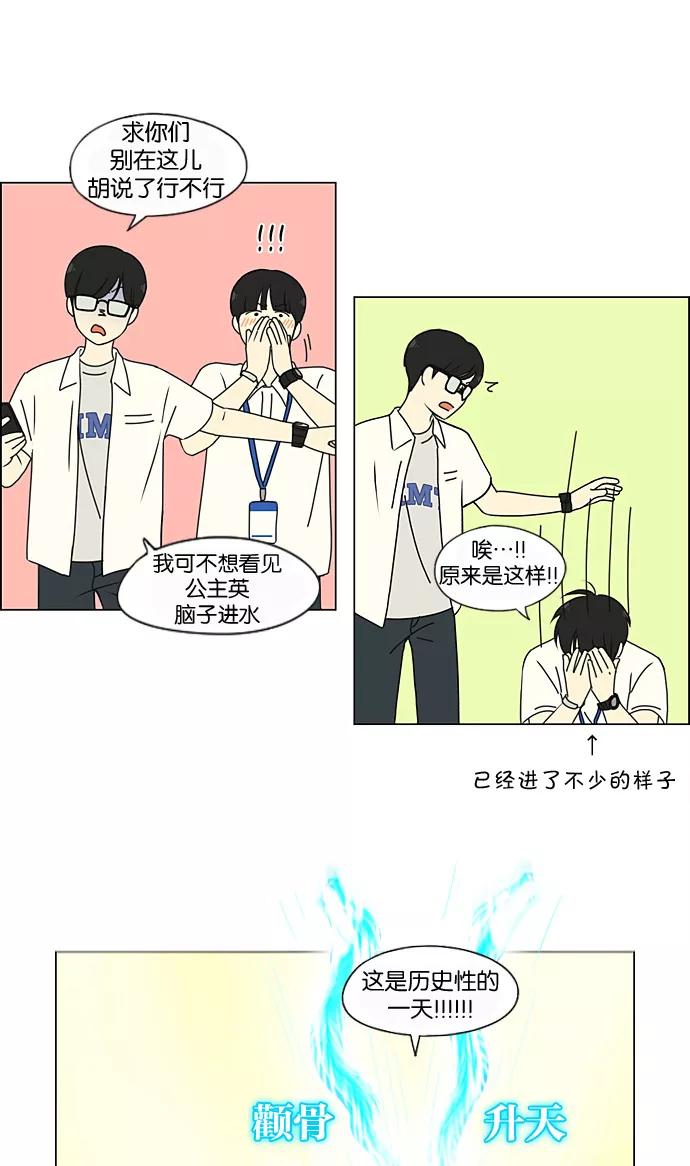 《恋爱革命》[第189话] 自卑感 第26页