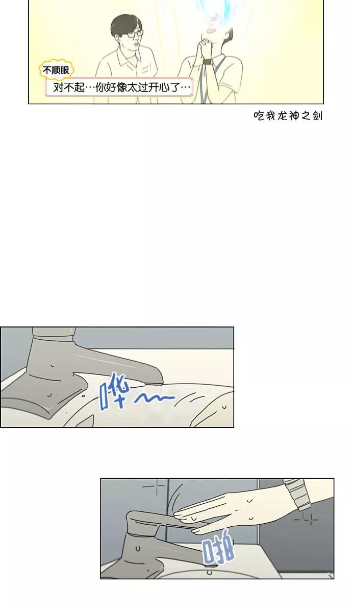 《恋爱革命》[第189话] 自卑感 第27页