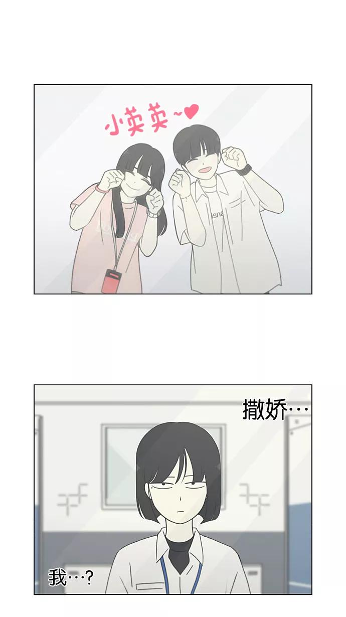 《恋爱革命》[第189话] 自卑感 第29页