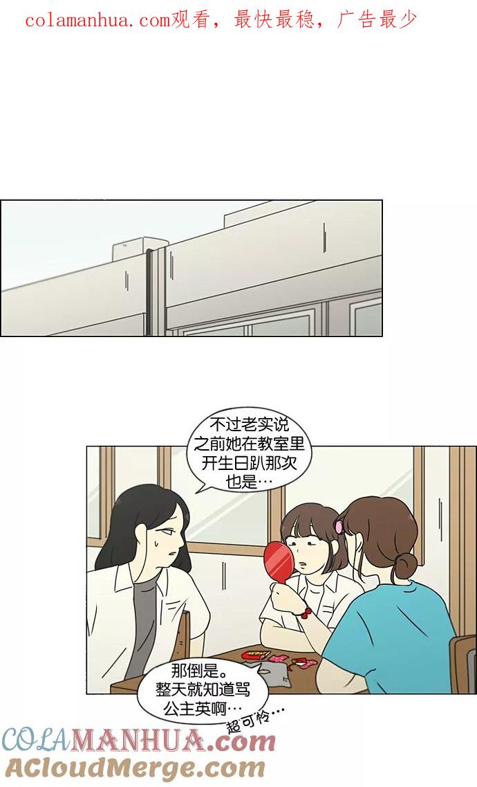 《恋爱革命》[第189话] 自卑感 第1页