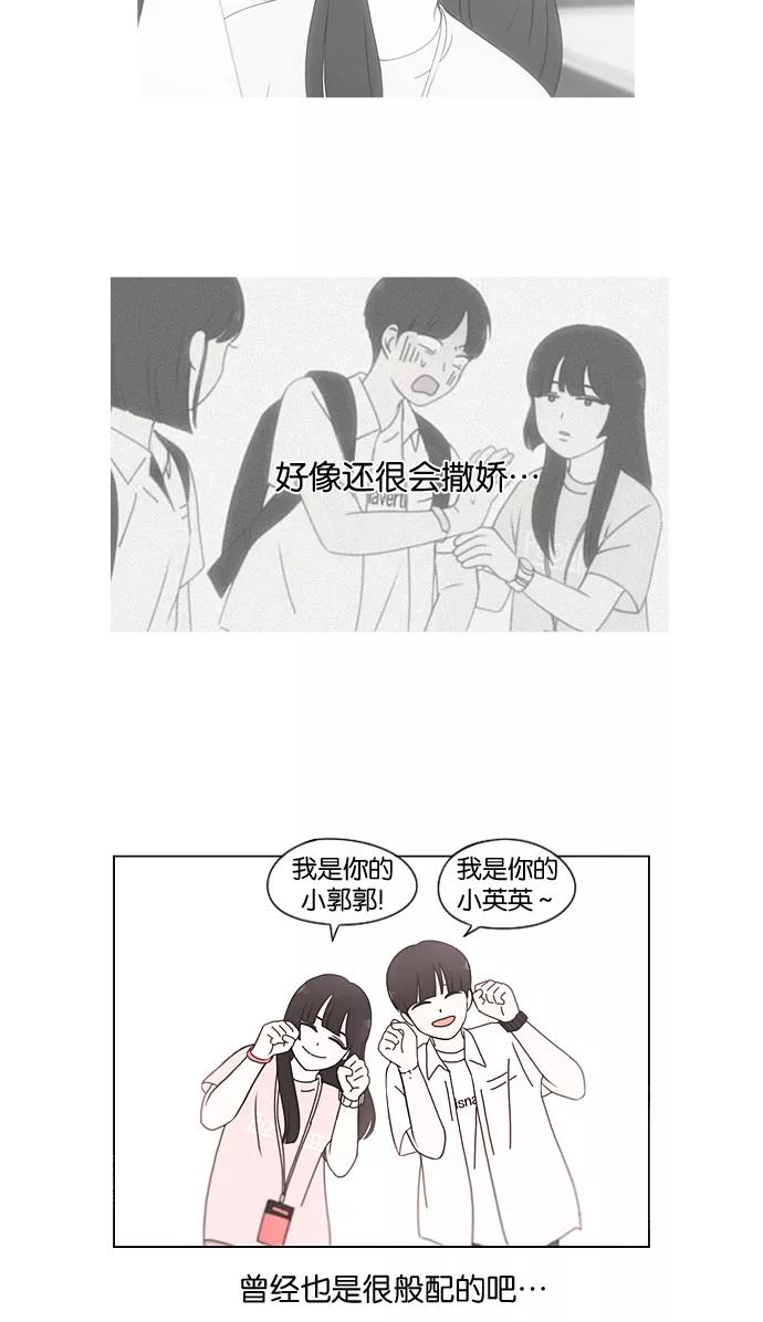《恋爱革命》[第189话] 自卑感 第5页