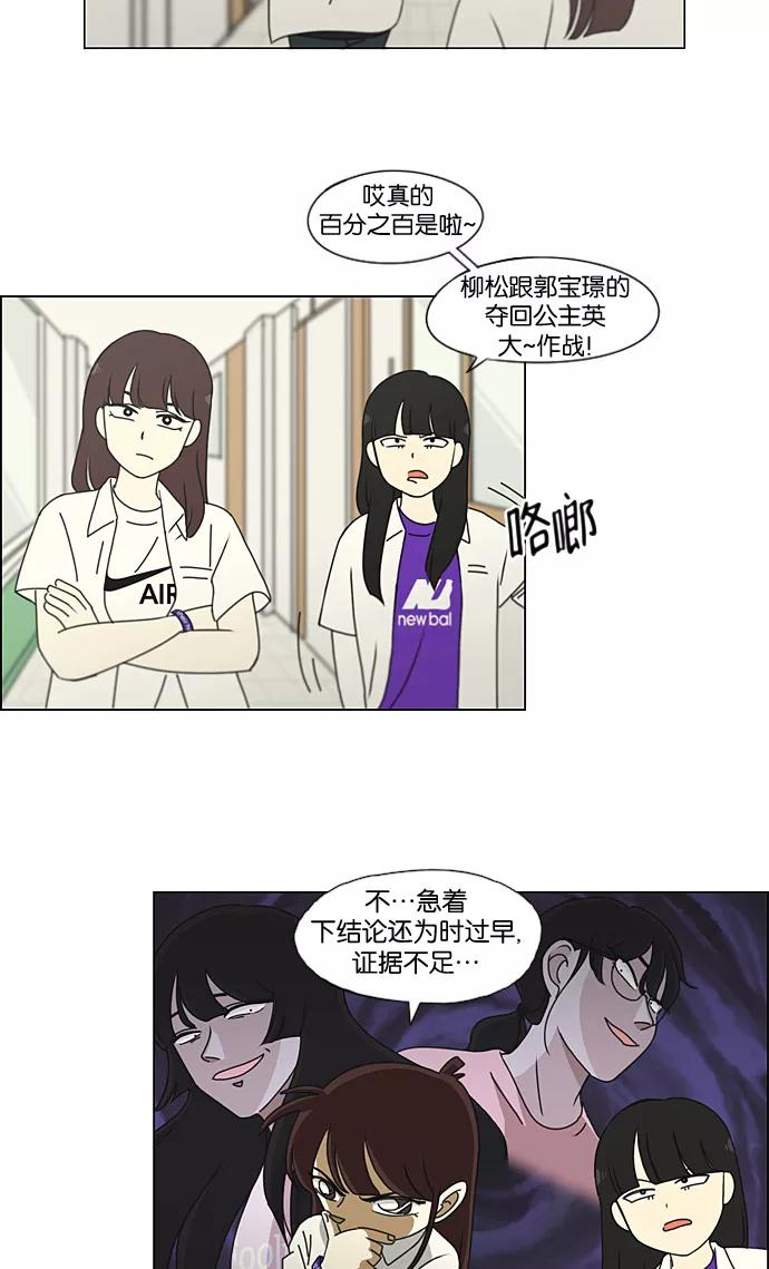 《恋爱革命》[第189话] 自卑感 第12页