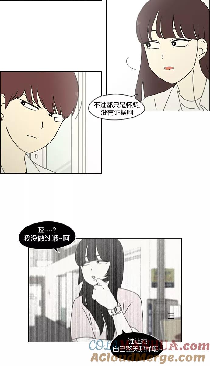《恋爱革命》[第189话] 自卑感 第10页