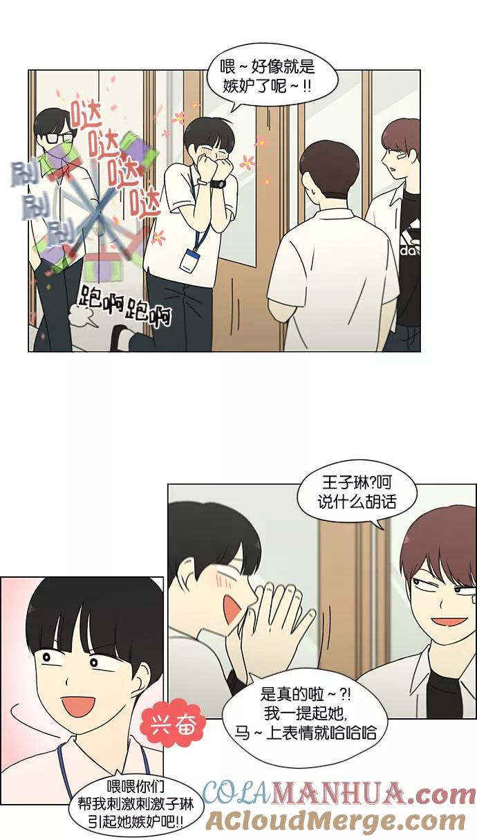 《恋爱革命》[第189话] 自卑感 第37页