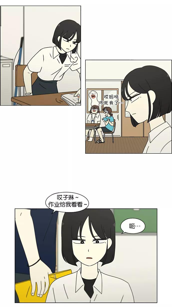《恋爱革命》[第189话] 自卑感 第3页
