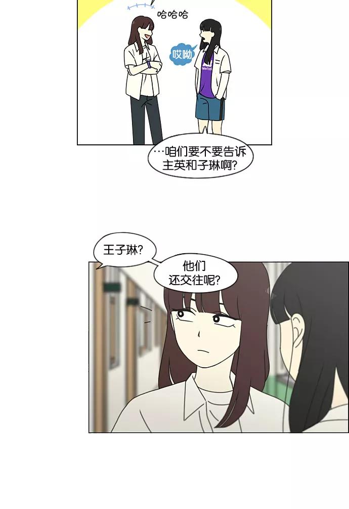 《恋爱革命》[第189话] 自卑感 第14页