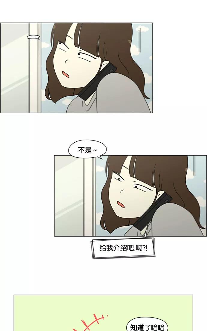 《恋爱革命》[第190话] Boy Recipe (1) 第42页