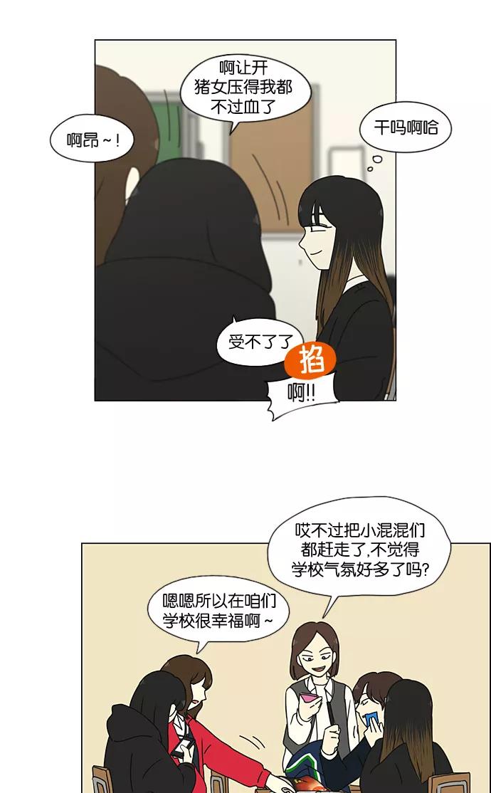 《恋爱革命》[第190话] Boy Recipe (1) 第21页