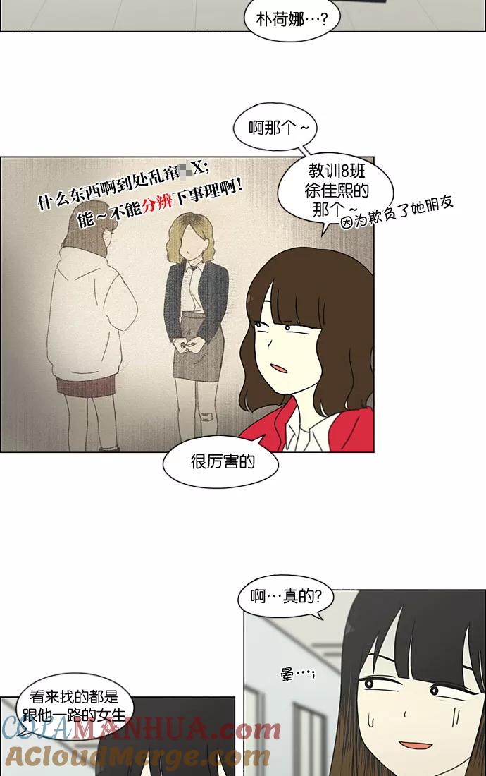 《恋爱革命》[第190话] Boy Recipe (1) 第31页
