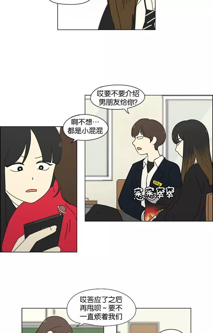 《恋爱革命》[第190话] Boy Recipe (1) 第17页