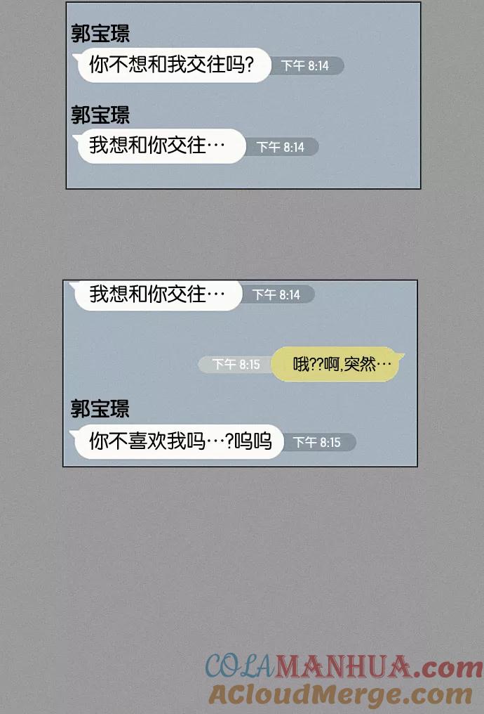 《恋爱革命》[第190话] Boy Recipe (1) 第49页