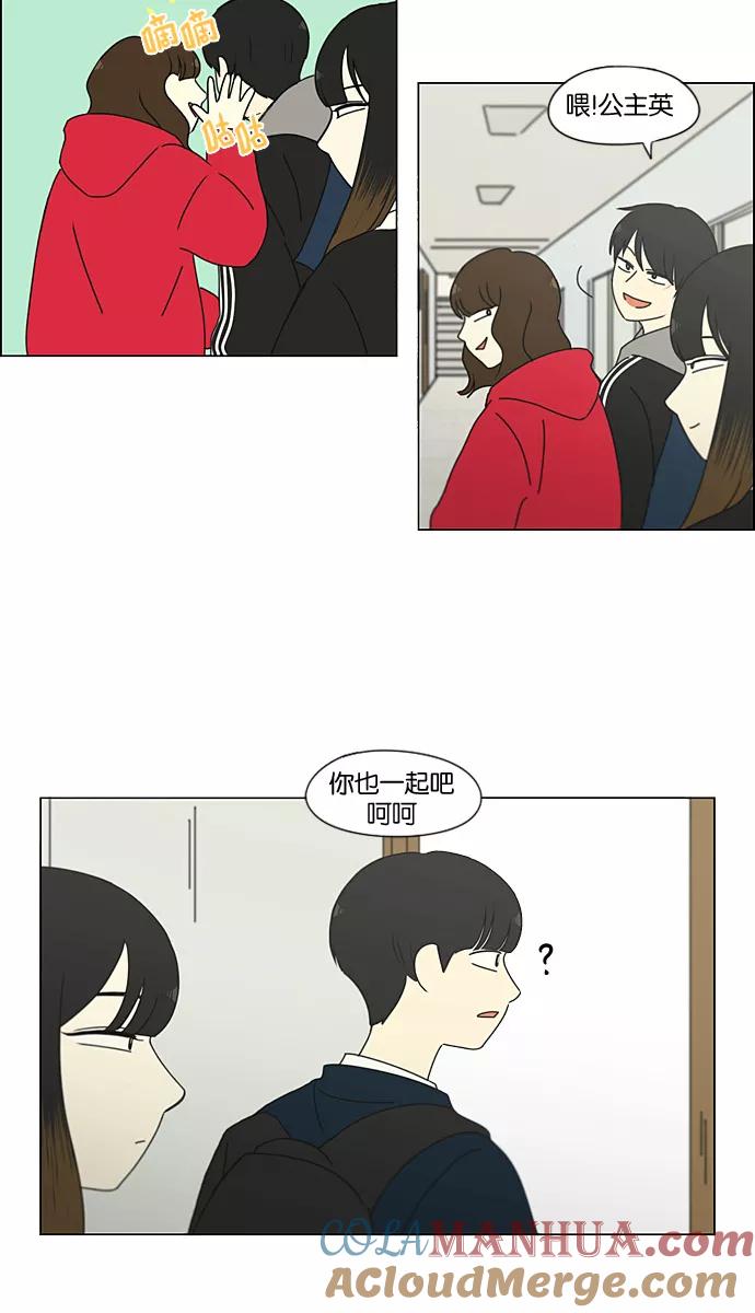 《恋爱革命》[第190话] Boy Recipe (1) 第46页