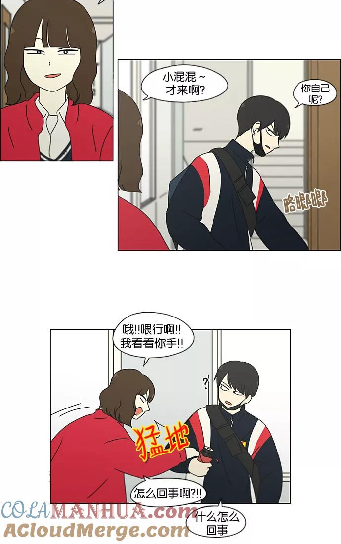《恋爱革命》[第190话] Boy Recipe (1) 第10页
