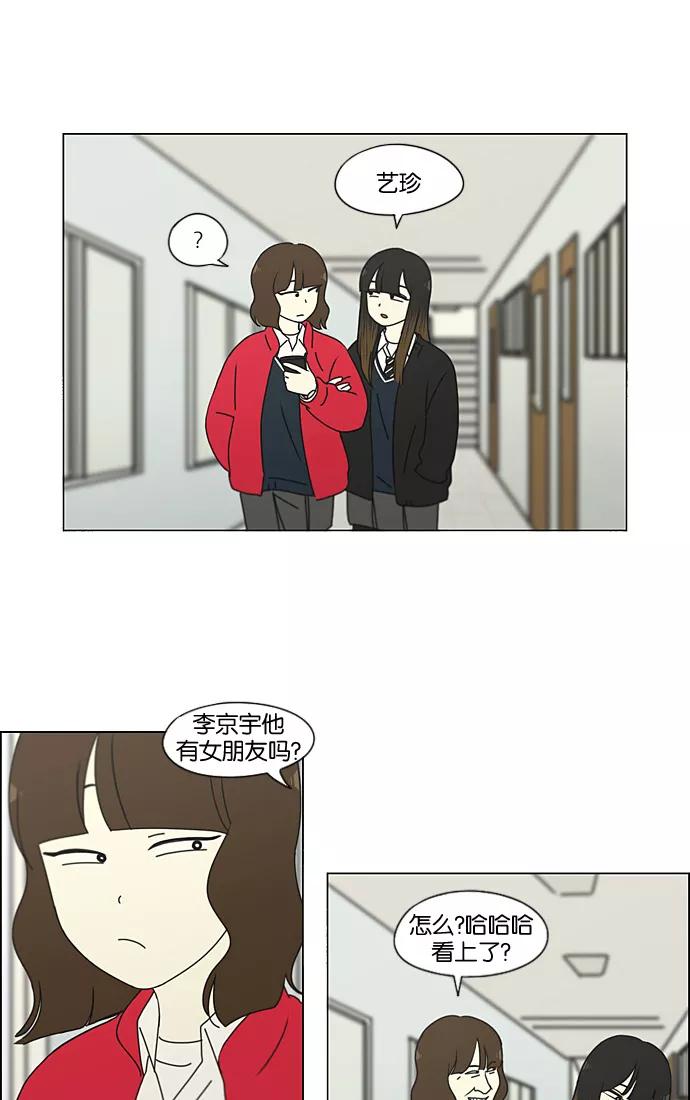 《恋爱革命》[第190话] Boy Recipe (1) 第29页