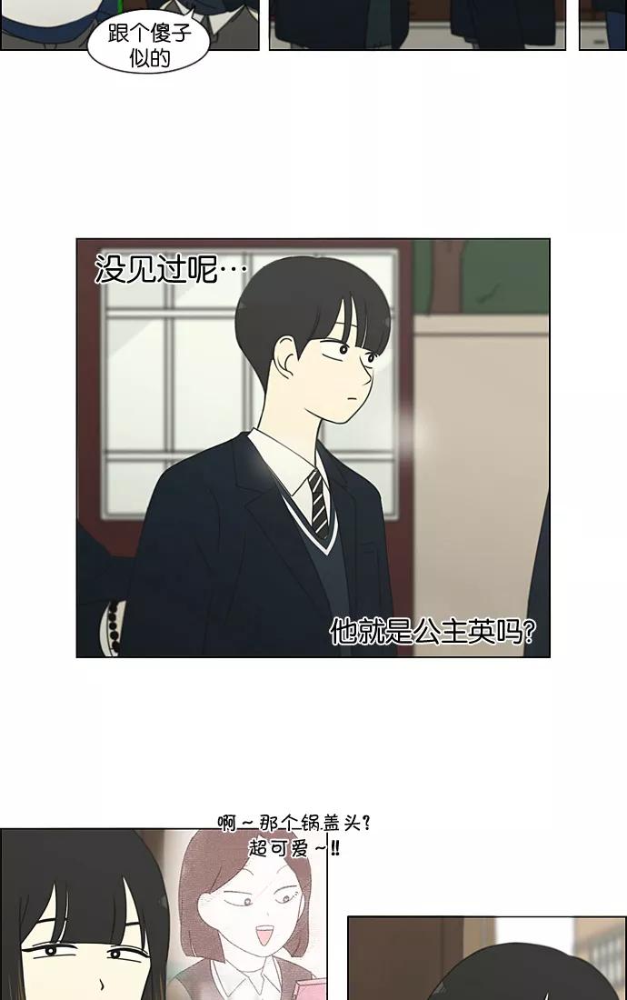 《恋爱革命》[第190话] Boy Recipe (1) 第36页