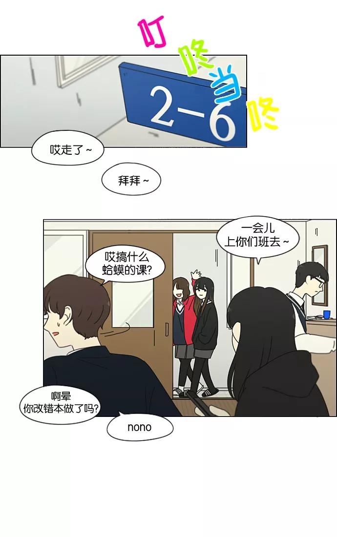 《恋爱革命》[第190话] Boy Recipe (1) 第26页