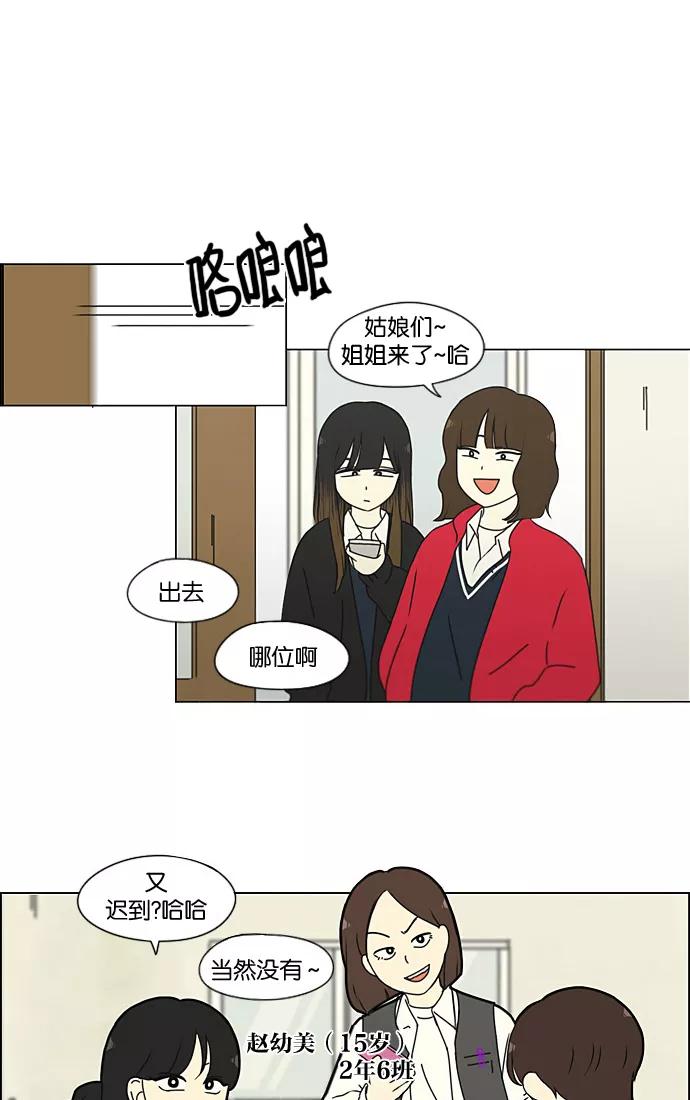《恋爱革命》[第190话] Boy Recipe (1) 第14页