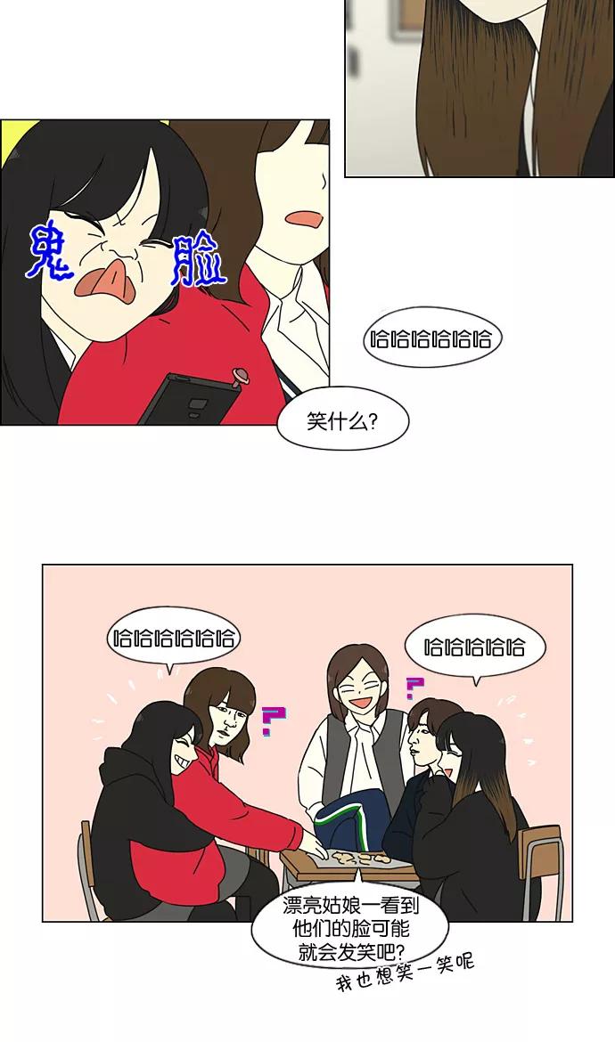 《恋爱革命》[第190话] Boy Recipe (1) 第20页