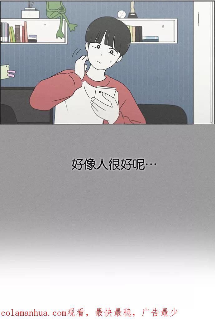 《恋爱革命》[第190话] Boy Recipe (1) 第50页