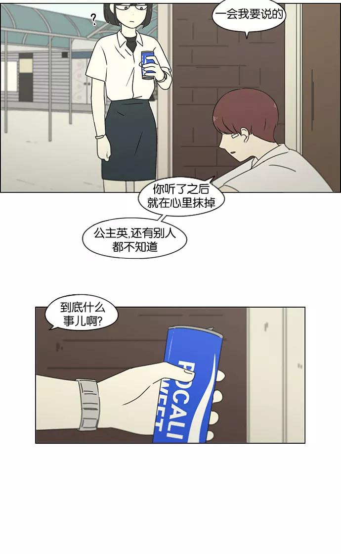 《恋爱革命》[第190话] Boy Recipe (1) 第3页