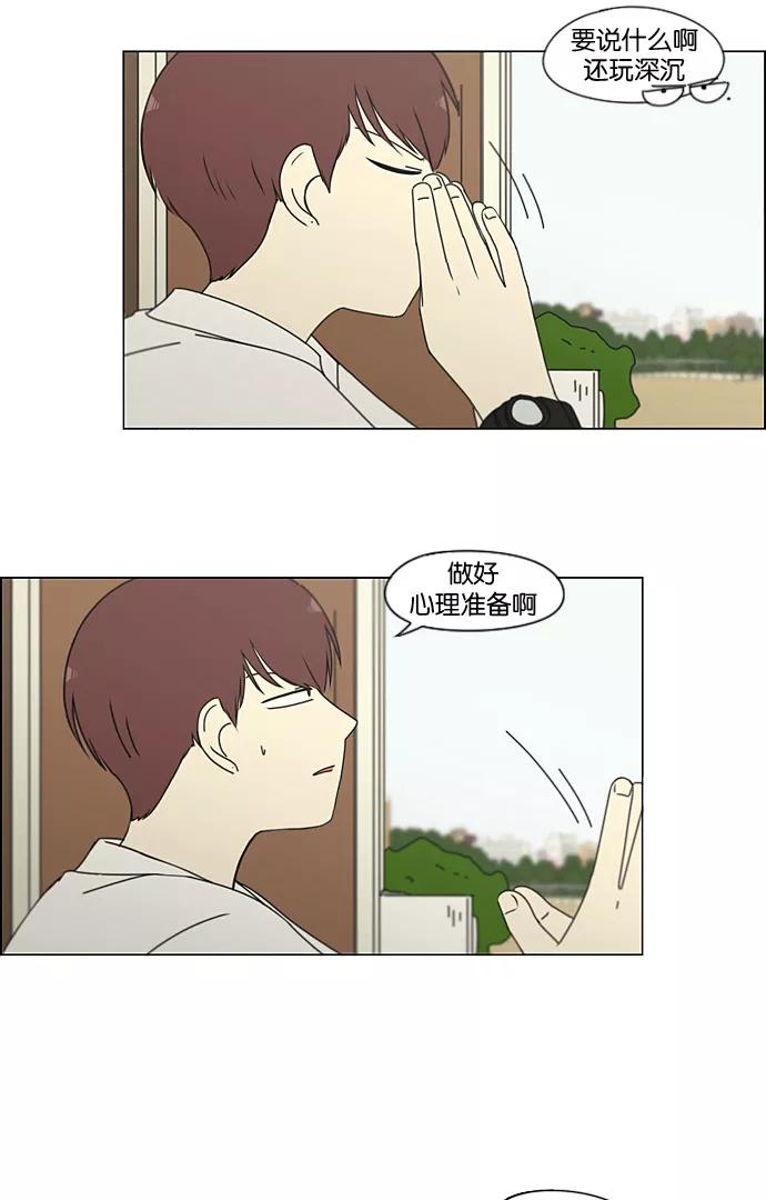 《恋爱革命》[第190话] Boy Recipe (1) 第2页