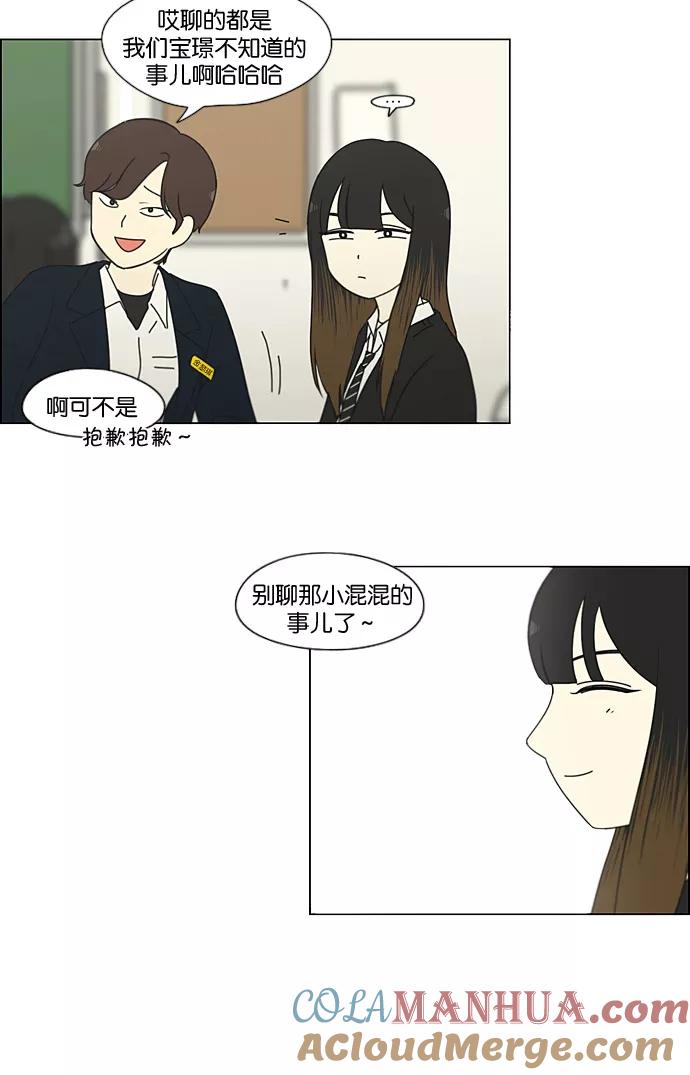 《恋爱革命》[第190话] Boy Recipe (1) 第25页