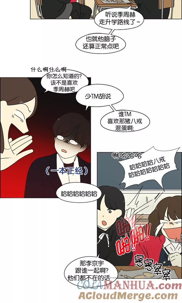 《恋爱革命》[第190话] Boy Recipe (1) 第22页