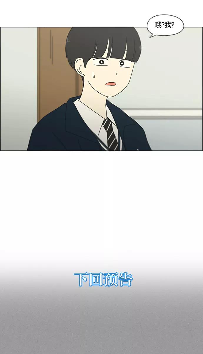 《恋爱革命》[第190话] Boy Recipe (1) 第48页