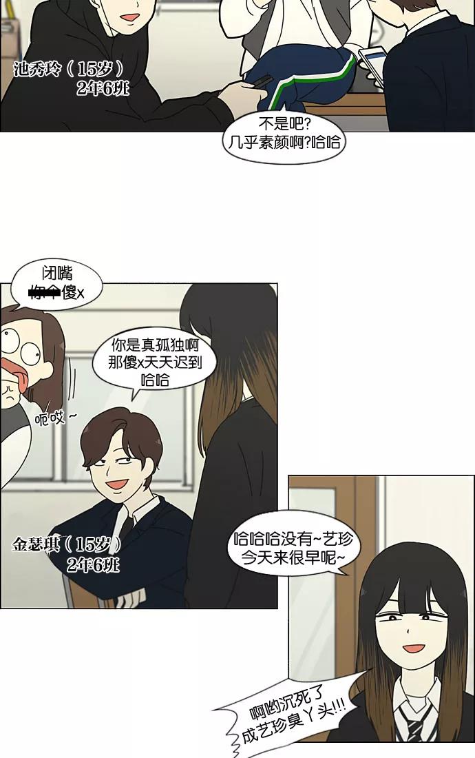 《恋爱革命》[第190话] Boy Recipe (1) 第15页