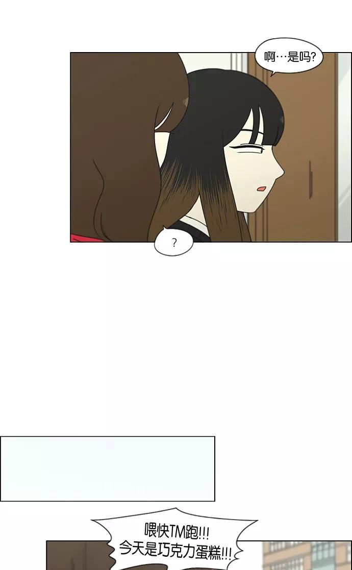 《恋爱革命》[第190话] Boy Recipe (1) 第33页
