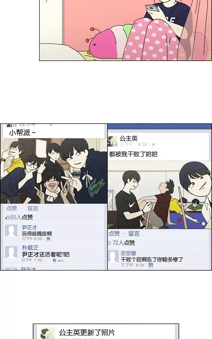 《恋爱革命》[第190话] Boy Recipe (1) 第39页
