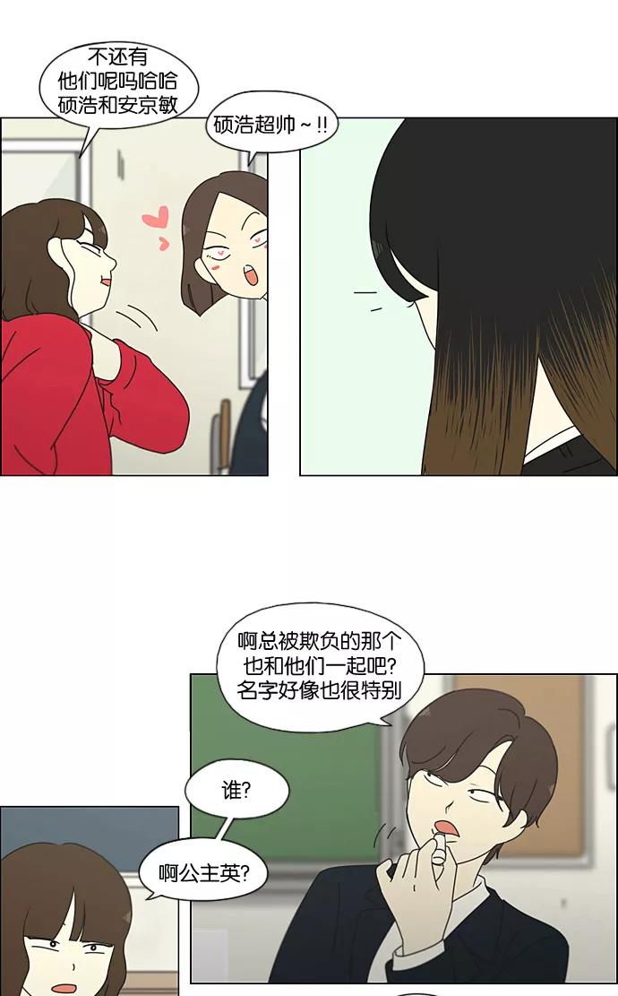 《恋爱革命》[第190话] Boy Recipe (1) 第23页