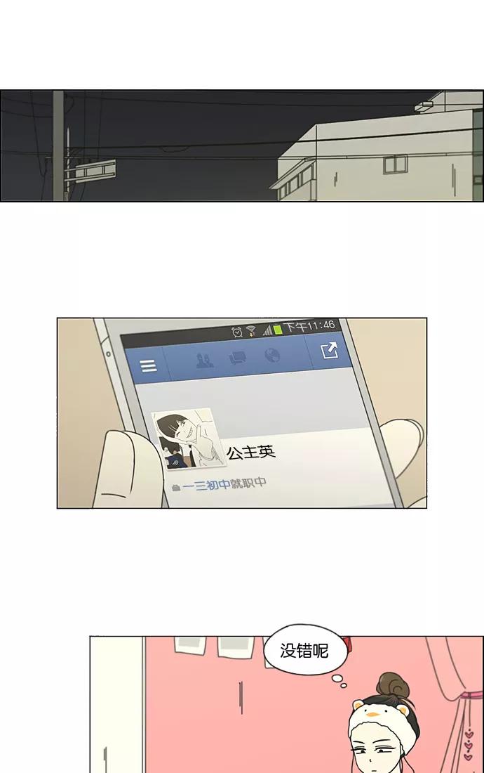 《恋爱革命》[第190话] Boy Recipe (1) 第38页