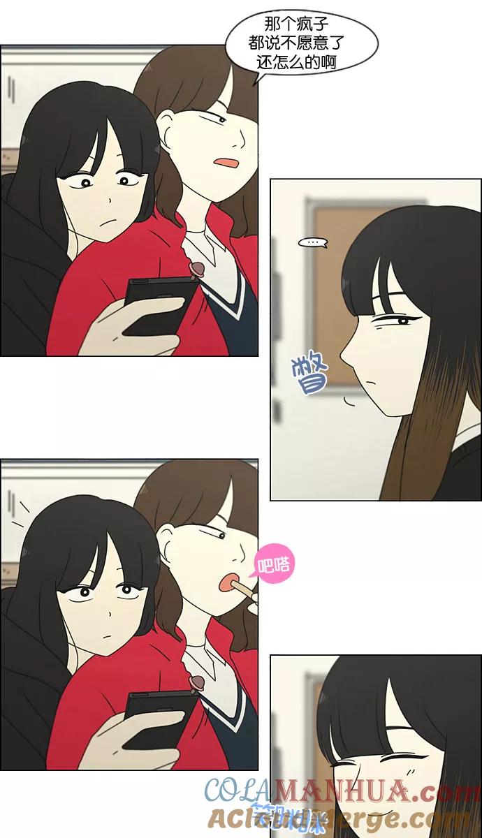《恋爱革命》[第190话] Boy Recipe (1) 第19页