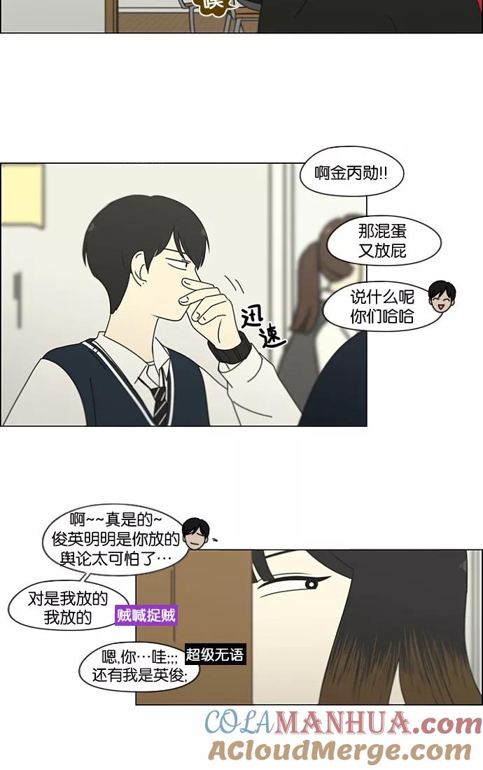 《恋爱革命》[第190话] Boy Recipe (1) 第28页