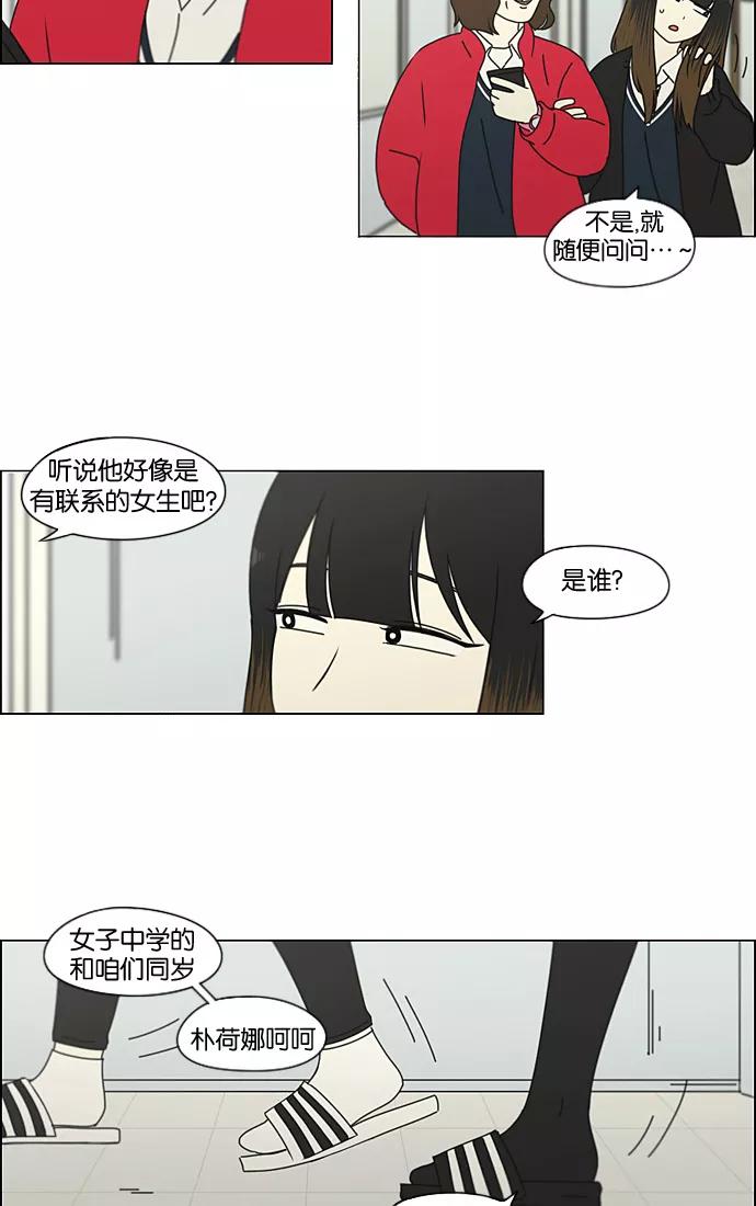 《恋爱革命》[第190话] Boy Recipe (1) 第30页