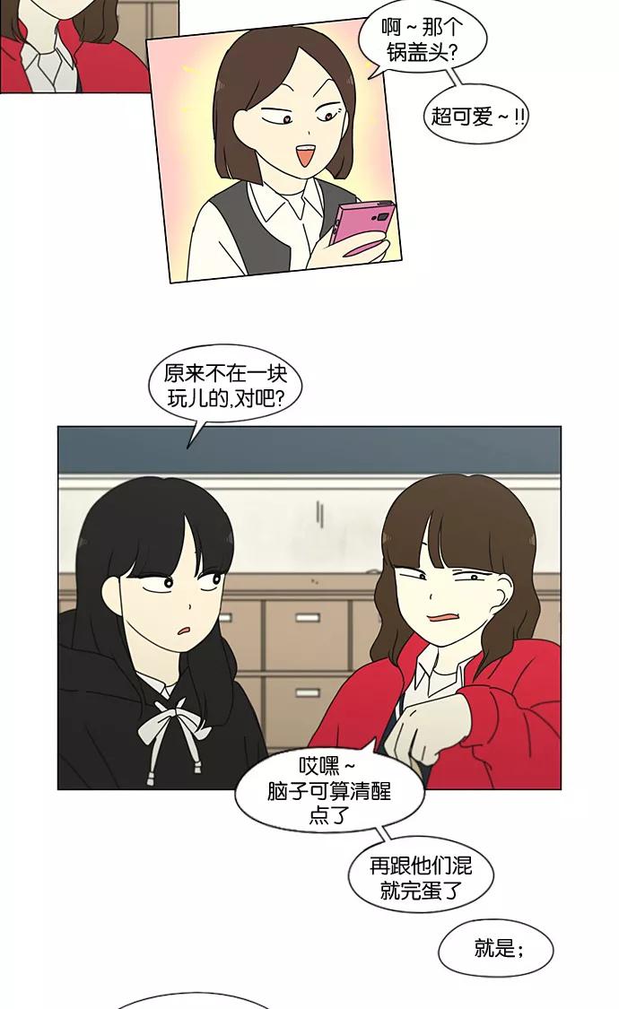 《恋爱革命》[第190话] Boy Recipe (1) 第24页