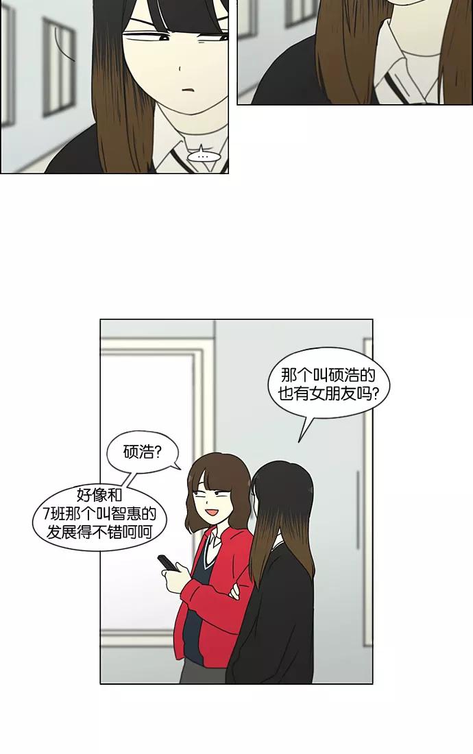 《恋爱革命》[第190话] Boy Recipe (1) 第32页