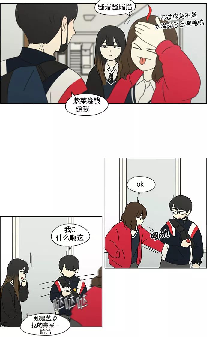 《恋爱革命》[第190话] Boy Recipe (1) 第12页